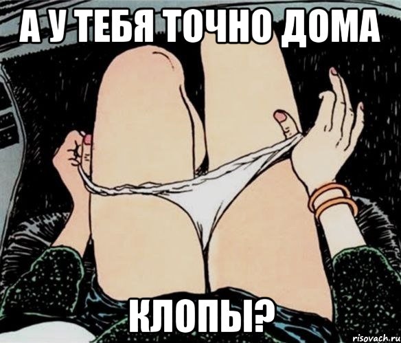 а у тебя точно дома клопы?