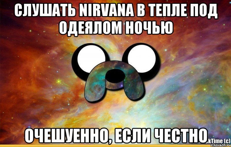Слушать Nirvana в тепле под одеялом ночью Очешуенно, если честно