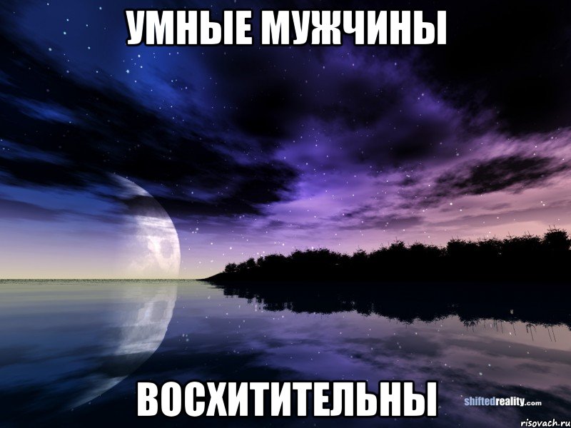 Умные мужчины восхитительны, Мем рыжие парни  восхитительны