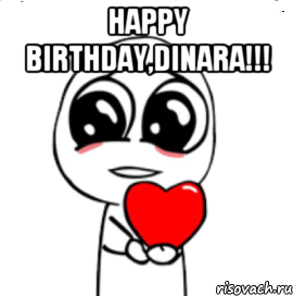 Happy Birthday,Dinara!!! , Мем  Я тебя люблю