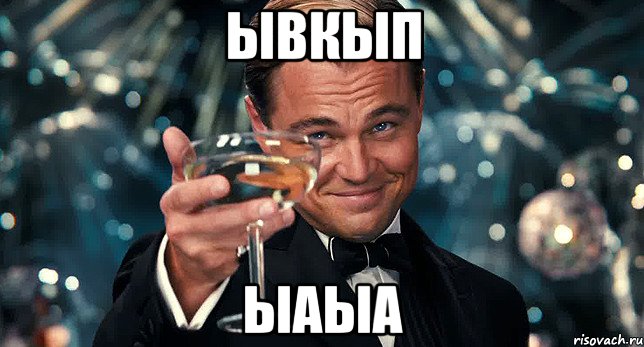 ывкып ыаыа