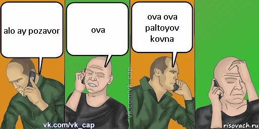 alo ay pozavor ova ova ova paltoyov kovna, Комикс С кэпом (разговор по телефону)