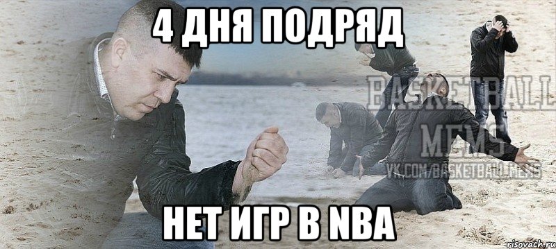 4 дня подряд нет игр в nba