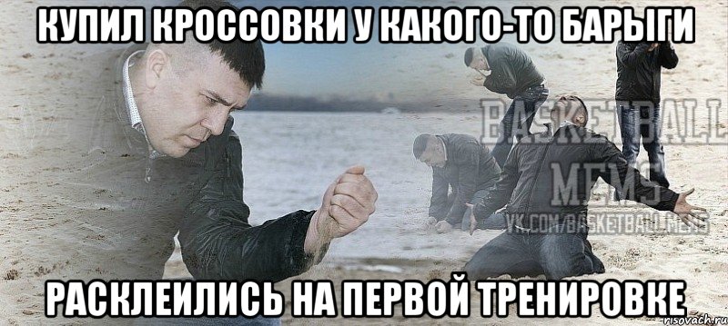Купил кроссовки у какого-то барыги Расклеились на первой Тренировке