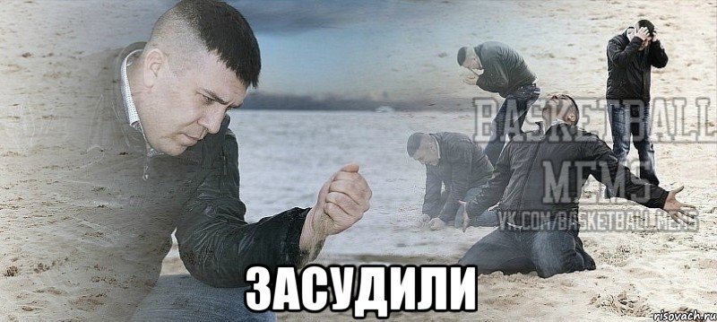 засудили