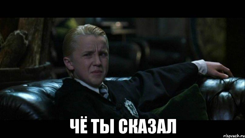  Чё ты сказал, Мем сам то понял че сказал