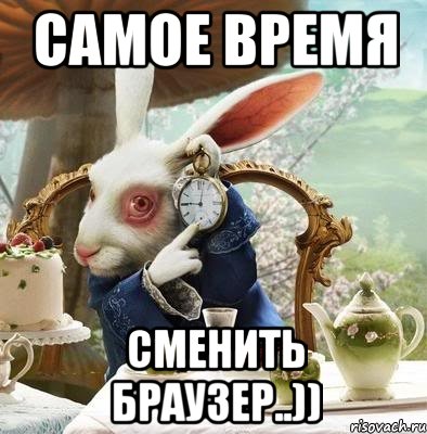 самое время сменить браузер..))