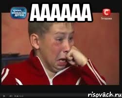 аааааа , Мем  Сашок Фокин