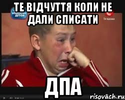 те відчуття коли не дали списати ДПА, Мем  Сашок Фокин