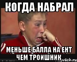 Когда набрал Меньше балла на ЕНТ чем троишник, Мем  Сашок Фокин