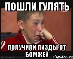 пошли гулять получили пизды от бомжей, Мем  Сашок Фокин