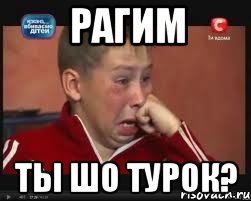 рагим ты шо турок?, Мем  Сашок Фокин