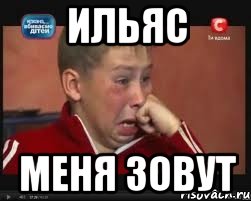 Ильяс Меня зовут, Мем  Сашок Фокин