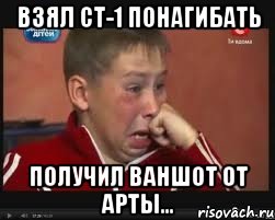 ВЗЯЛ СТ-1 ПОНАГИБАТЬ получил ваншот от арты..., Мем  Сашок Фокин