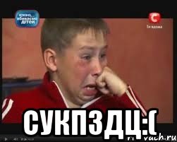  Сукпздц:(, Мем  Сашок Фокин