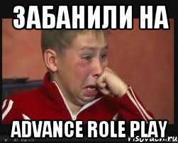 Забанили на Advance Role Play, Мем  Сашок Фокин