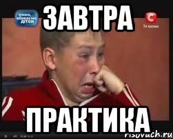 Завтра практика, Мем  Сашок Фокин