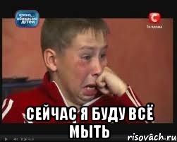  сейчас я буду всё мыть, Мем  Сашок Фокин