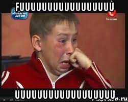 FUUUUUUUUUUUUUUUUÙ UUUUUUUUUUUUUUUUUU, Мем  Сашок Фокин