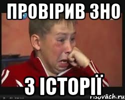 Провірив ЗНО з історії, Мем  Сашок Фокин