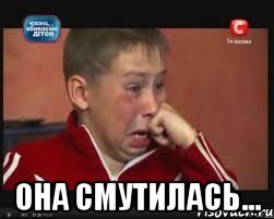  Она смутилась..., Мем  Сашок Фокин