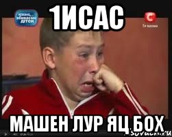 1исас машен лур яц бох, Мем  Сашок Фокин