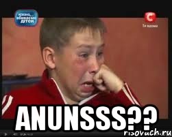  ANUNSSS??, Мем  Сашок Фокин