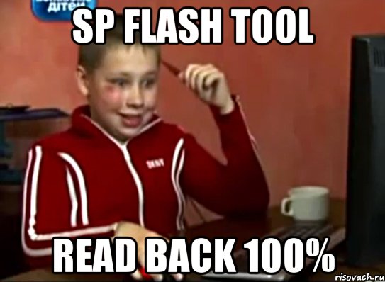 SP Flash Tool Read back 100%, Мем Сашок (радостный)