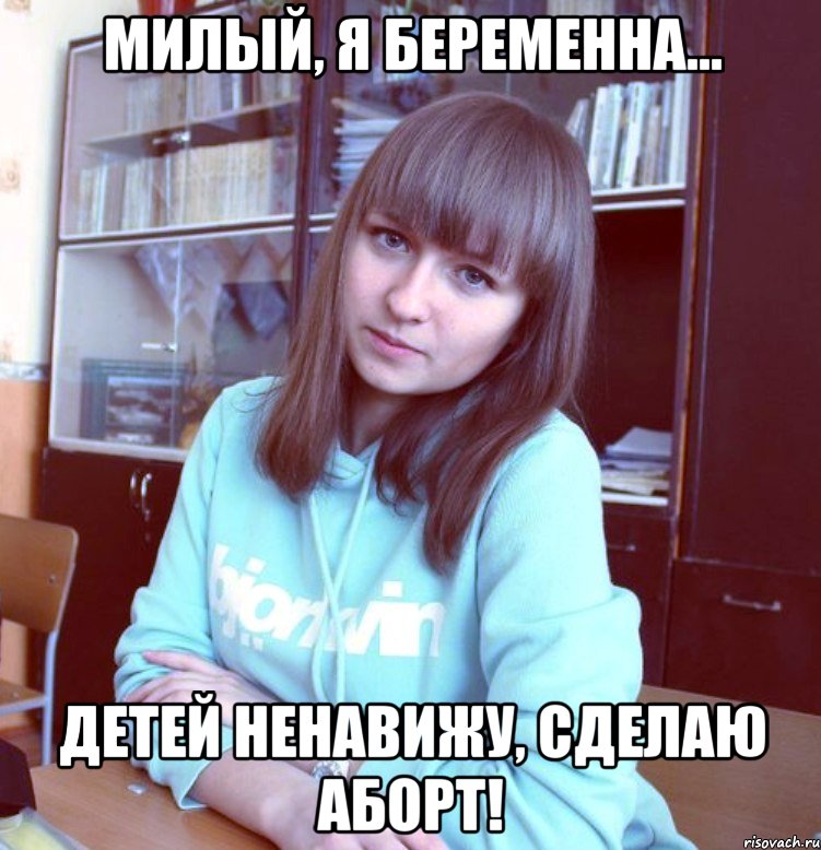 Ненавижу беременных женщин и маленьких детей 1021 Ненавижу беременных женщин и маленьких детей 858