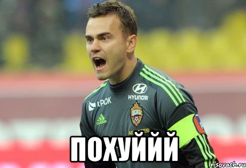  ПОХУЙЙЙ, Мем ШЛЮХААА