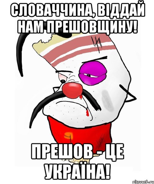 Словаччина, віддай нам Прешовщину! Прешов - це Україна!, Мем Шматок
