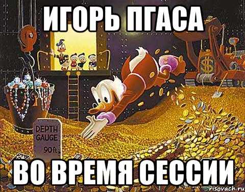 Игорь ПГАСА Во время сессии