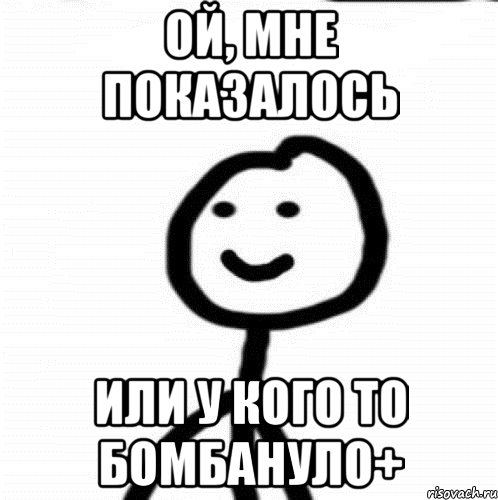 ой, мне показалось или у кого то бомбануло+, Мем Теребонька (Диб Хлебушек)