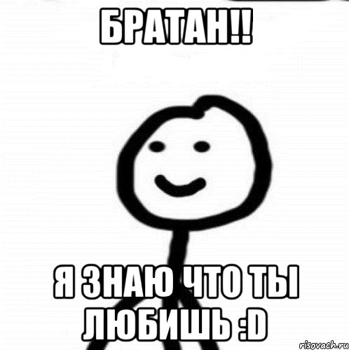 Братан!! я знаю что ты любишь :D, Мем Теребонька (Диб Хлебушек)