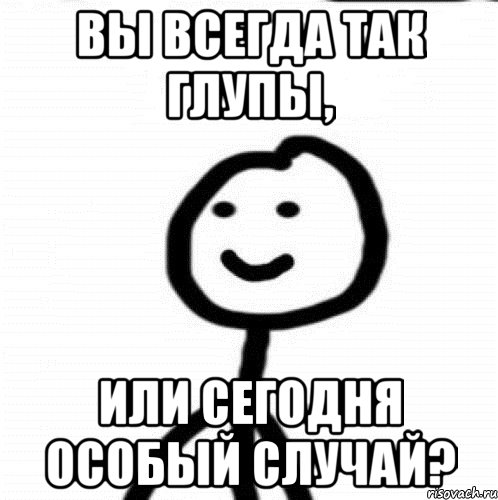 Вы всегда так глупы, или сегодня особый случай?, Мем Теребонька (Диб Хлебушек)