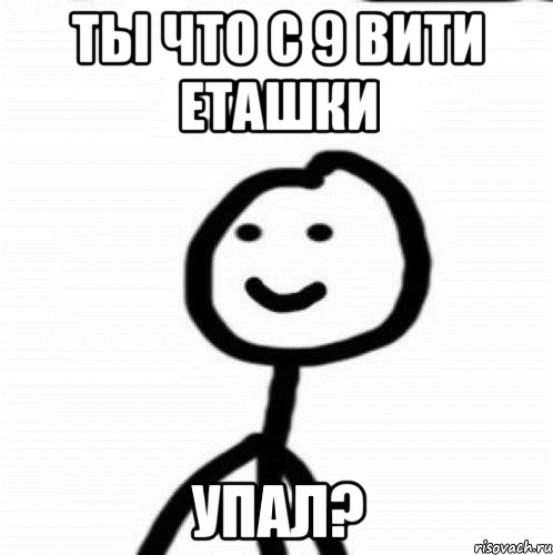 Ты что с 9 вити еташки упал?, Мем Теребонька (Диб Хлебушек)