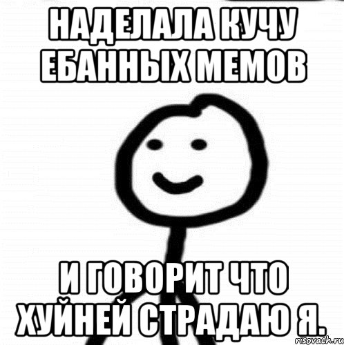 наделала кучу ебанных мемов и говорит что хуйней страдаю я., Мем Теребонька (Диб Хлебушек)