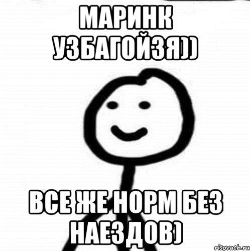 Маринк узбагойзя)) все же норм без наездов), Мем Теребонька (Диб Хлебушек)