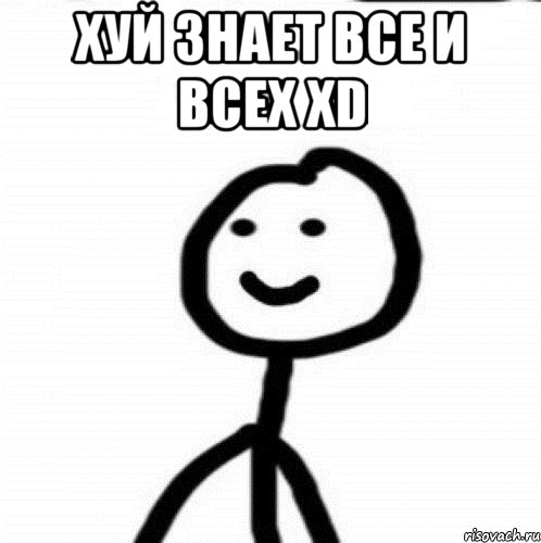 хуй знает все и всех XD , Мем Теребонька (Диб Хлебушек)