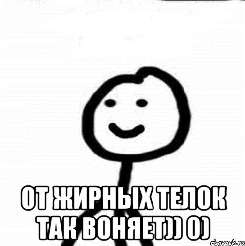  От жирных телок так воняет)) 0), Мем Теребонька (Диб Хлебушек)