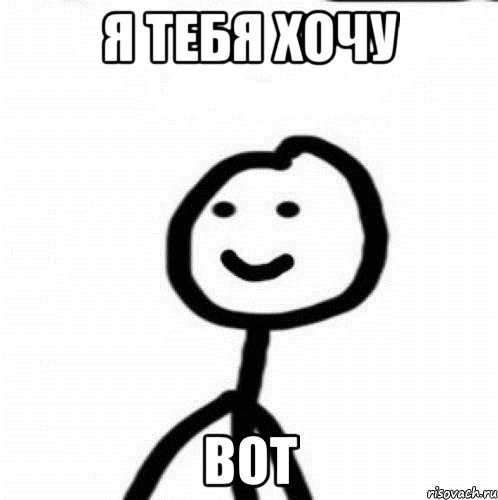 я тебя хочу BOT, Мем Теребонька (Диб Хлебушек)