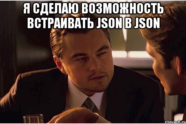 я сделаю возможность встраивать json в json 