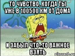 То чувство, когда ты уже в 100500 км от дома И забыл что- то важное взять, Мем Спанч Боб плачет