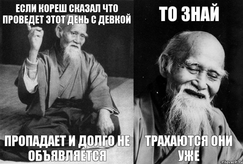 если кореш сказал что проведет этот день с девкой пропадает и долго не объявляется то знай трахаются они уже, Комикс Мудрец-монах (4 зоны)