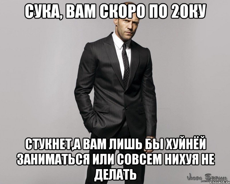 Сука, вам скоро по 20ку стукнет,а вам лишь бы хуйнёй заниматься или совсем нихуя не делать