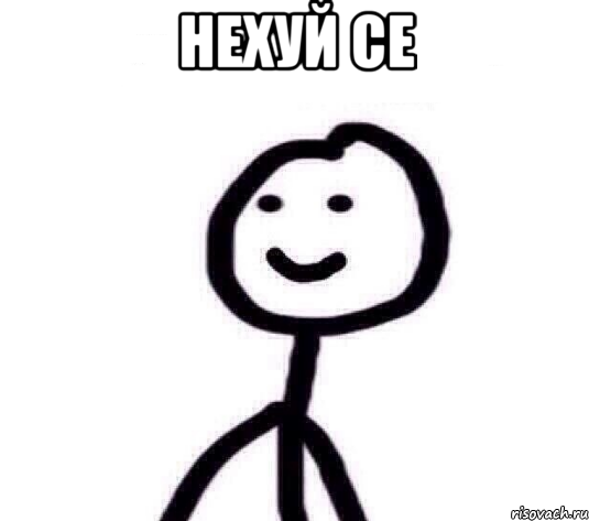 нехуй се , Мем Теребонька (Диб Хлебушек)