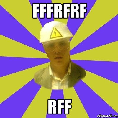 fffrfrf rff, Мем Студент-Инженер