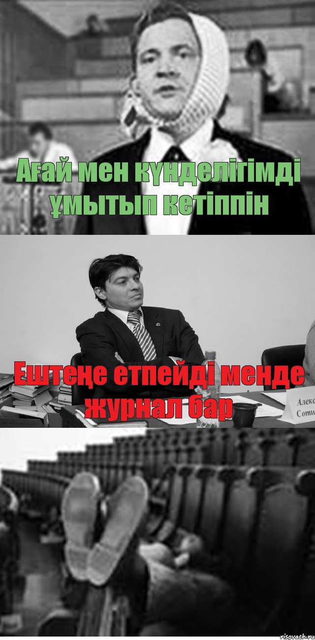 Ағай мен күнделігімді ұмытып кетіппін Ештеңе етпейді менде журнал бар, Комикс Суровый препод