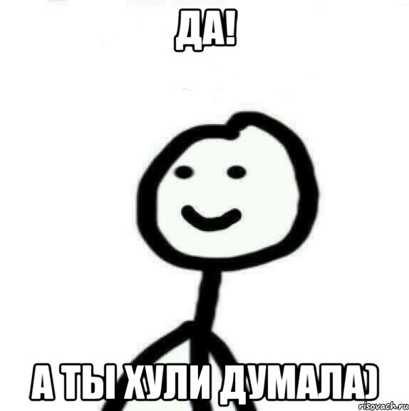 ДА! А ты хули думала), Мем Теребонька (Диб Хлебушек)