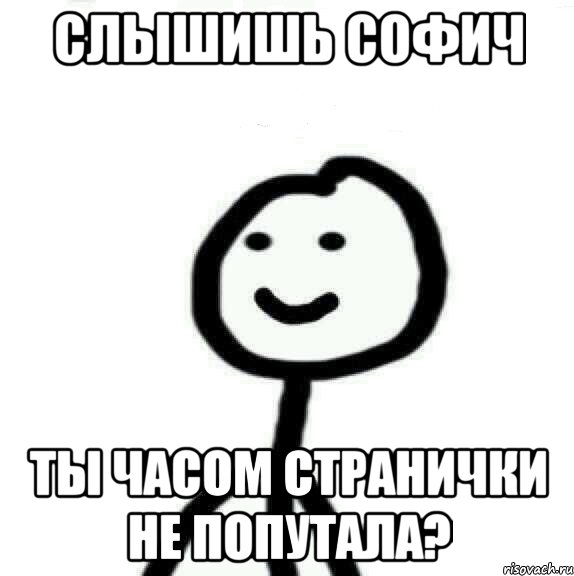 Слышишь Софич Ты часом странички не попутала?, Мем Теребонька (Диб Хлебушек)